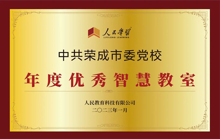 祝賀！10家“人民學(xué)習(xí)·智慧教室”上榜啦！