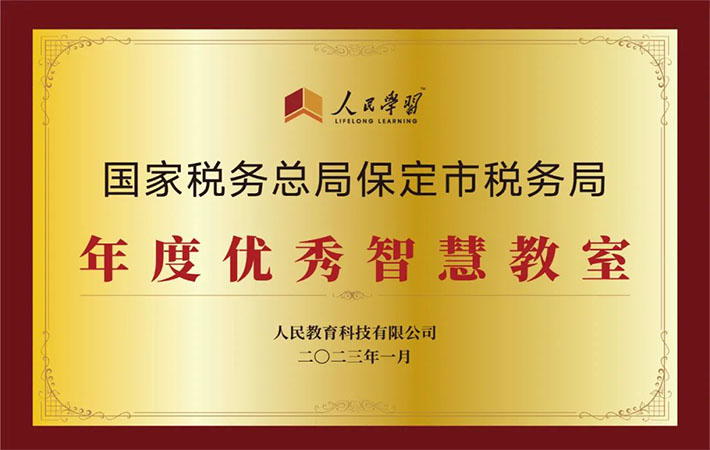 祝賀！10家“人民學(xué)習(xí)·智慧教室”上榜啦！