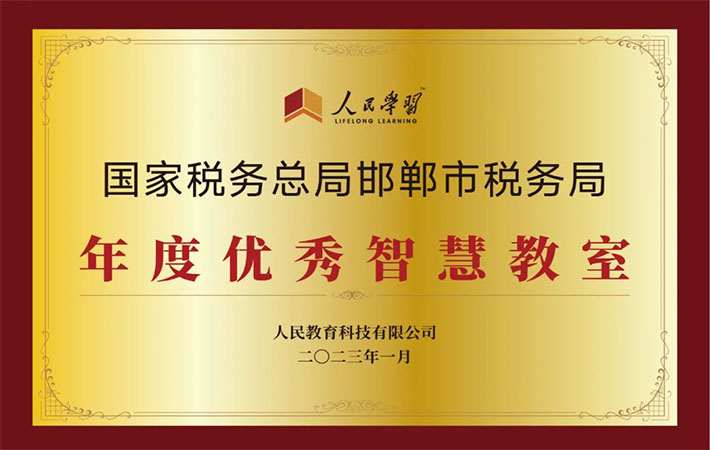 祝賀！10家“人民學(xué)習(xí)·智慧教室”上榜啦！