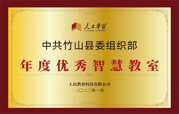祝賀！10家“人民學(xué)習(xí)·智慧教室”上榜啦！
