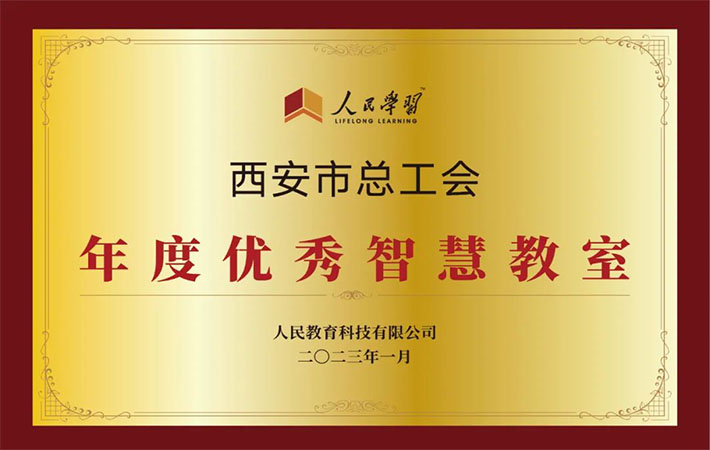 祝賀！10家“人民學(xué)習(xí)·智慧教室”上榜啦！