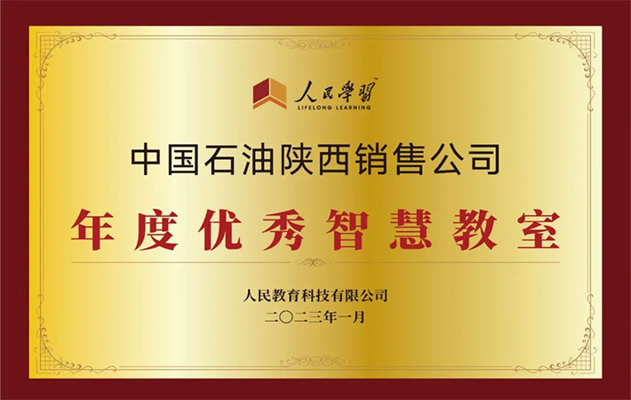 祝賀！10家“人民學(xué)習(xí)·智慧教室”上榜啦！