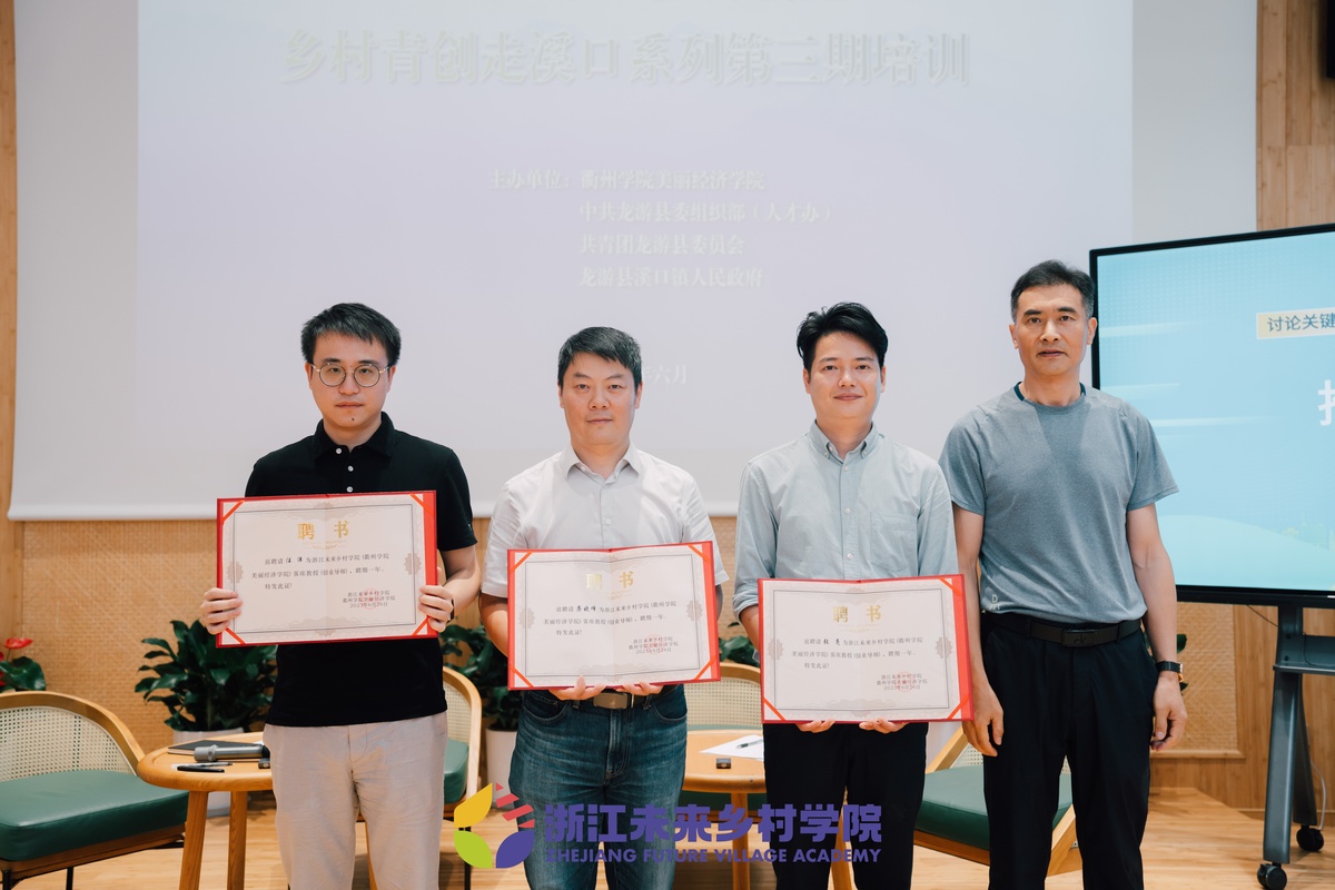 “鄉(xiāng)村青創(chuàng)走溪口”系列培訓舉辦，人民文創(chuàng)參與研討鄉(xiāng)創(chuàng)人才培養(yǎng)