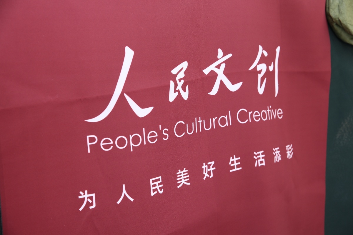 2023“崇文喜市”驚喜開市，人民文創(chuàng)助力城市消費品質(zhì)提升