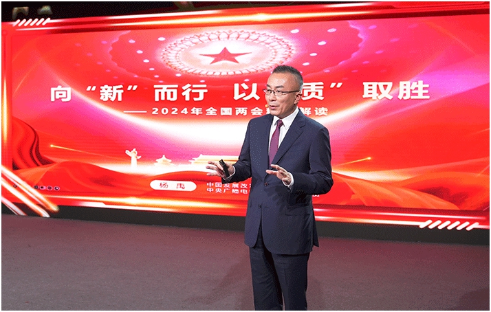 【課程回顧】楊禹：向“新”而行，以“質(zhì)”取勝——2024年全國兩會(huì)精神解讀
