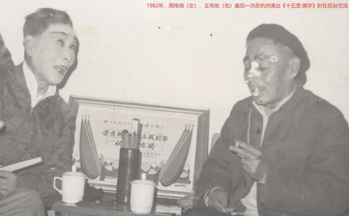 紀念｜細流歸大海，周傳瑛的藝術(shù)人生