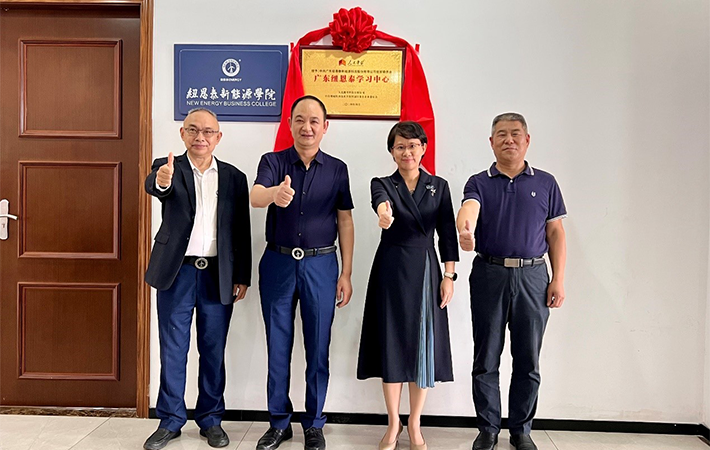 “人民學(xué)習(xí)·廣東紐恩泰學(xué)習(xí)中心”舉辦開學(xué)儀式