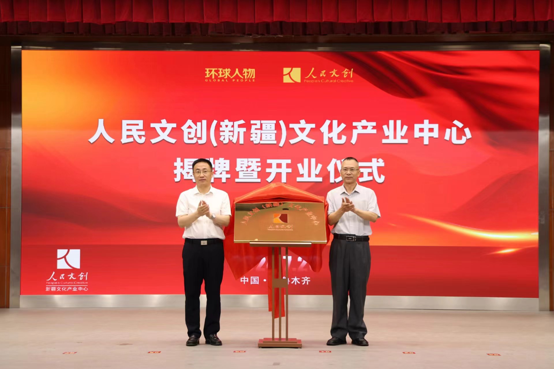 助力“文化潤(rùn)疆”,點(diǎn)亮文創(chuàng)藍(lán)海!人民文創(chuàng)(新疆)文化產(chǎn)業(yè)中心在烏魯木齊高新區(qū)(新市區(qū))落地揭牌