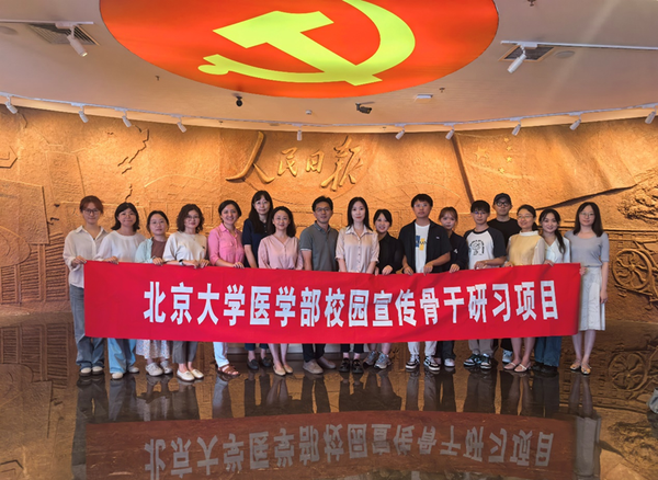 北大醫(yī)學(xué)部校園宣傳骨干研習(xí)項目組走進(jìn)《環(huán)球人物》雜志社進(jìn)行參訪交流