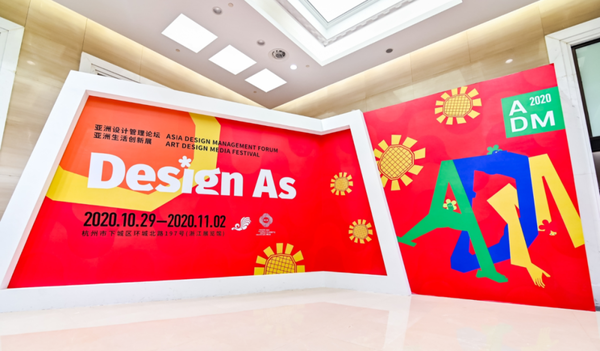 人民文創(chuàng)探展ADM，尋找更年輕的可能