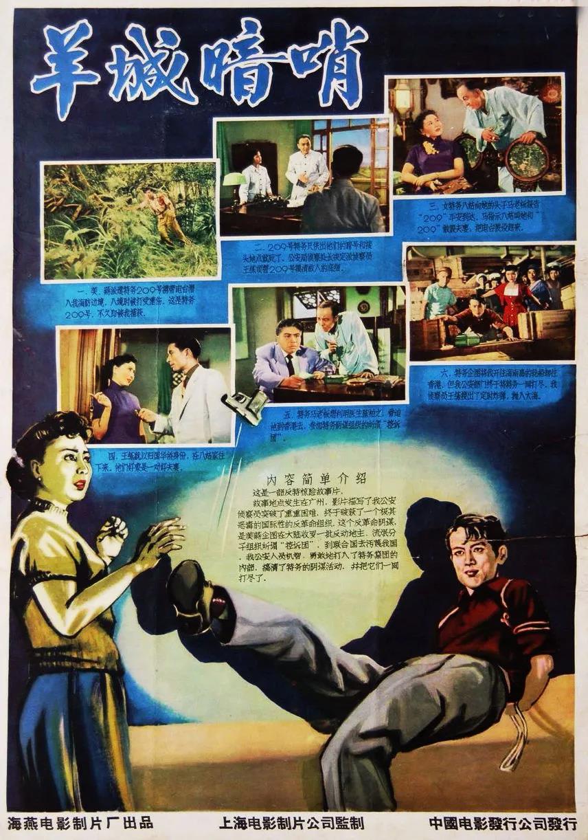 紅色電影之旅｜《羊城暗哨》，“第一大案”改編的諜戰(zhàn)經(jīng)典