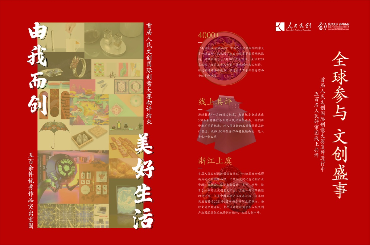 查成績了！550件復(fù)評作品出爐，人民評審團(tuán)集結(jié)完畢