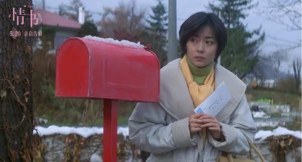 中山美穗，又見“冰雪戀人”