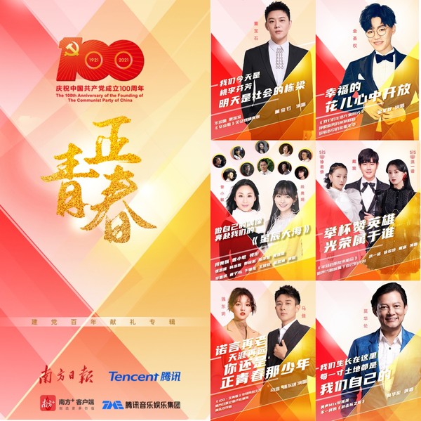 在音樂里回望黨史，從經(jīng)典中汲取力量