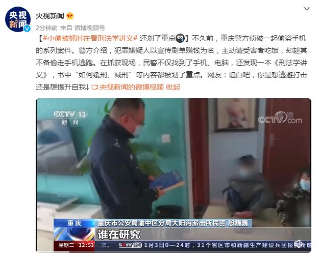 小偷被抓時在看刑法學講義