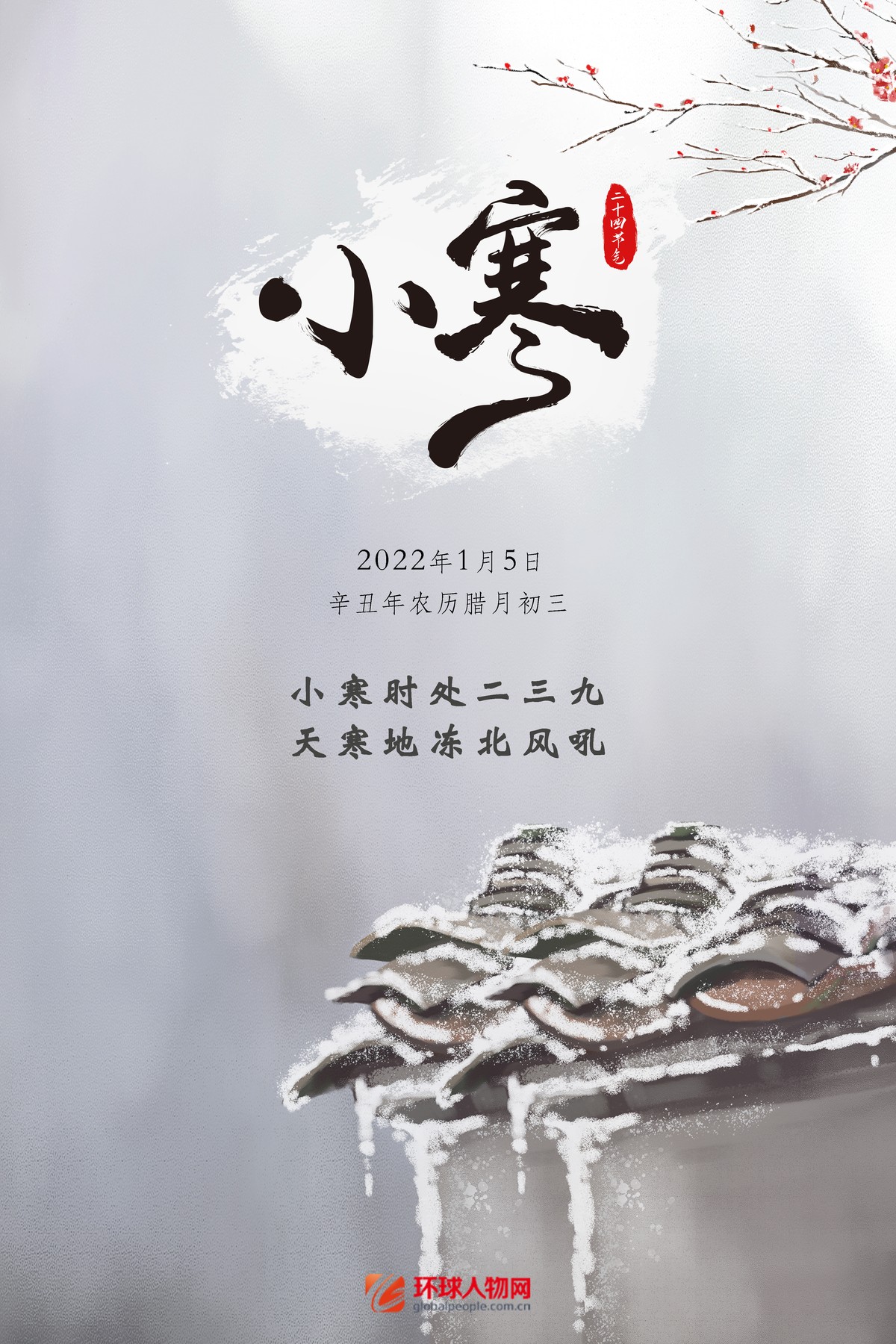 小寒時(shí)節(jié) 吃點(diǎn)什么？