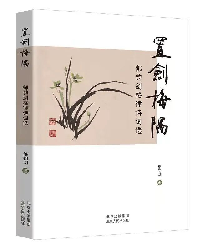 歌唱家郁鈞劍五本新書(shū)問(wèn)世