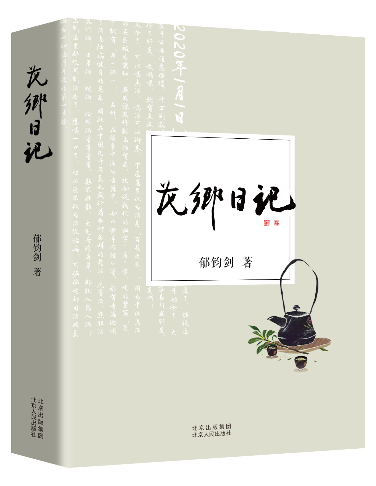 歌唱家郁鈞劍五本新書(shū)問(wèn)世