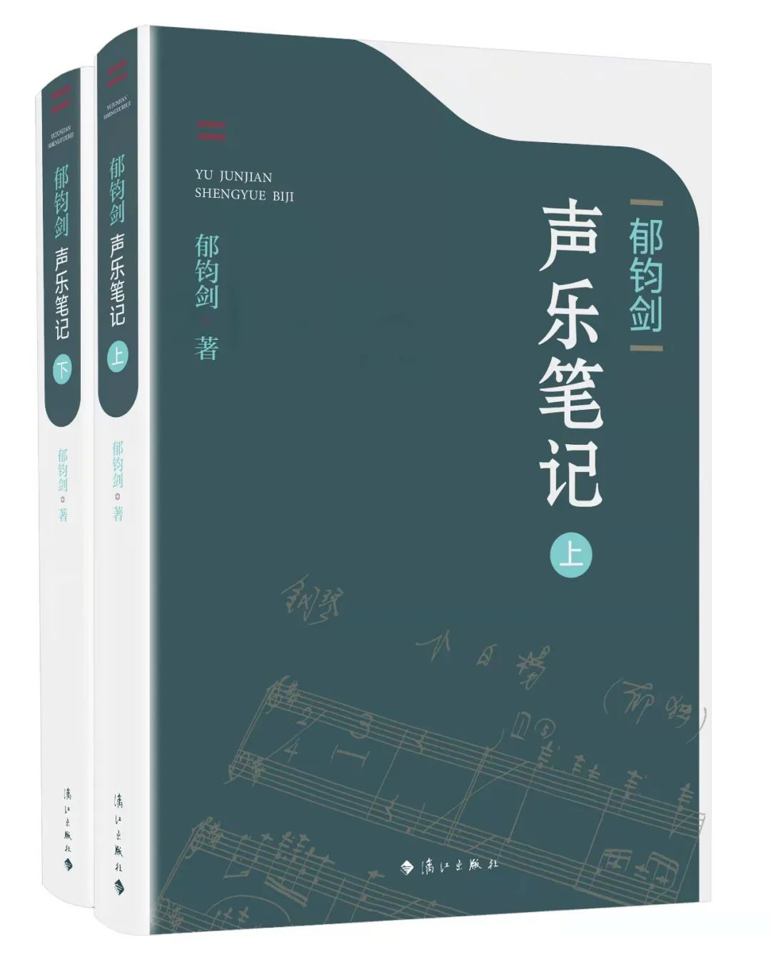 歌唱家郁鈞劍五本新書(shū)問(wèn)世