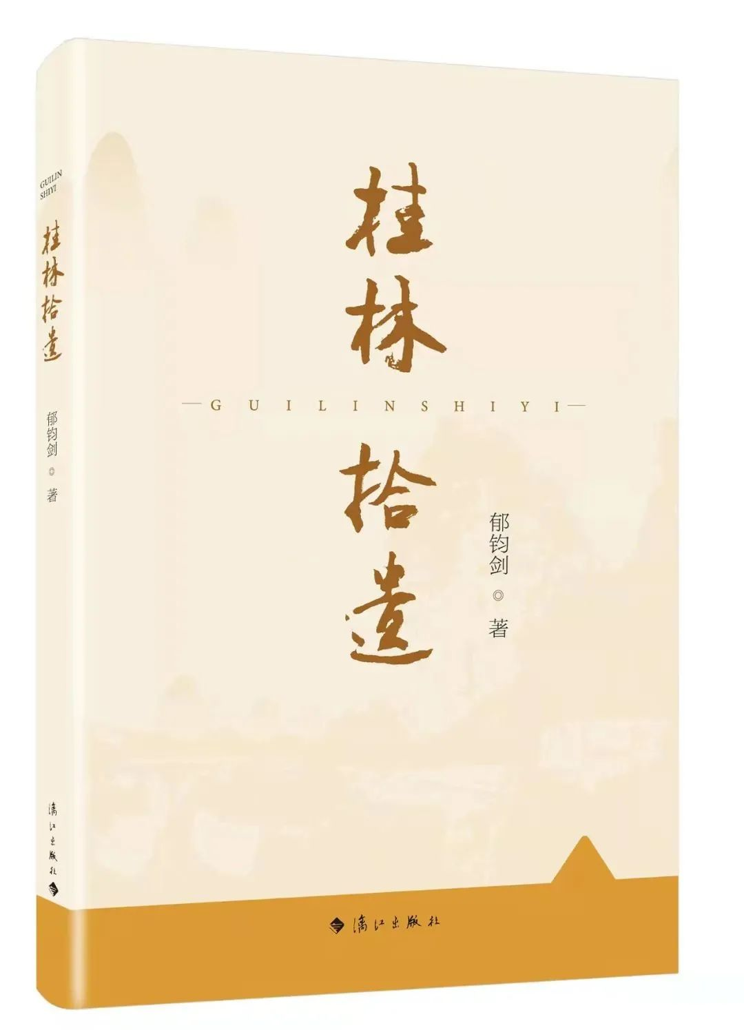 歌唱家郁鈞劍五本新書(shū)問(wèn)世