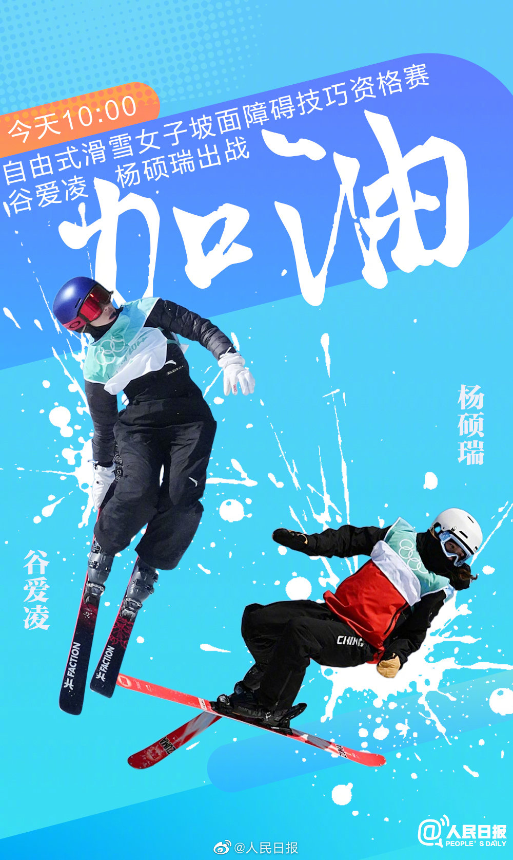 谷愛凌出戰(zhàn)坡面障礙 加油！