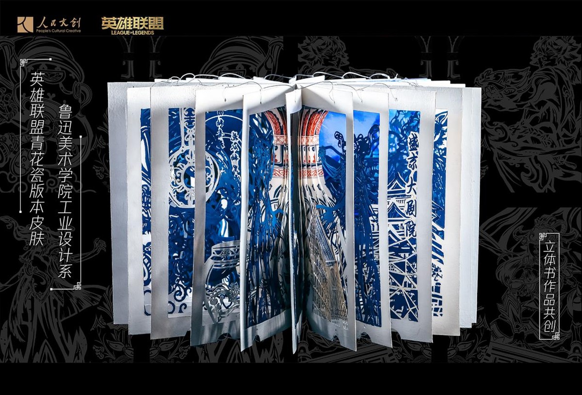 人民文創(chuàng)與英雄聯(lián)盟共同打造國風(fēng)青花瓷，文化出海怎能不錨定數(shù)字空間？