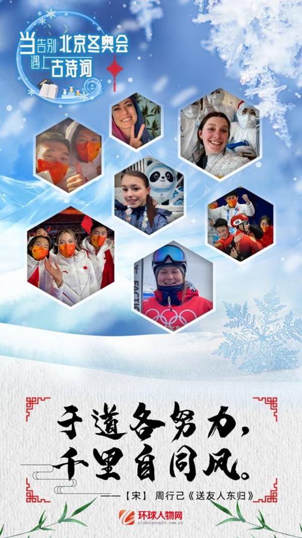 告別北京冬奧遇上古詩(shī)詞,“中國(guó)式浪漫”請(qǐng)收好