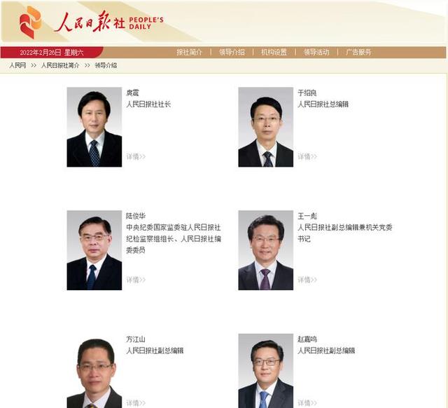 于紹良任人民日?qǐng)?bào)社總編輯