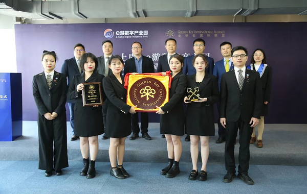 上虞e游數(shù)字產(chǎn)業(yè)園加入金鑰匙國際聯(lián)盟