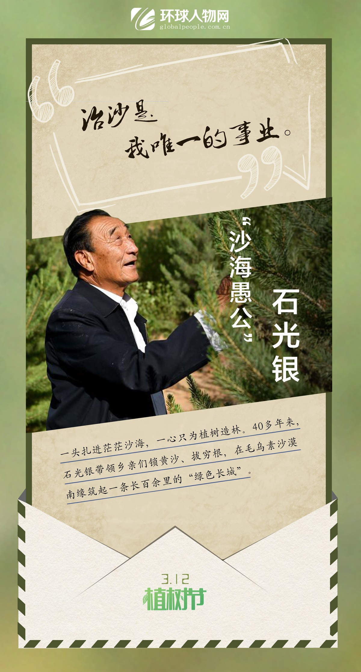 3·12植樹節(jié)｜綠色，是他們書寫的最美情書