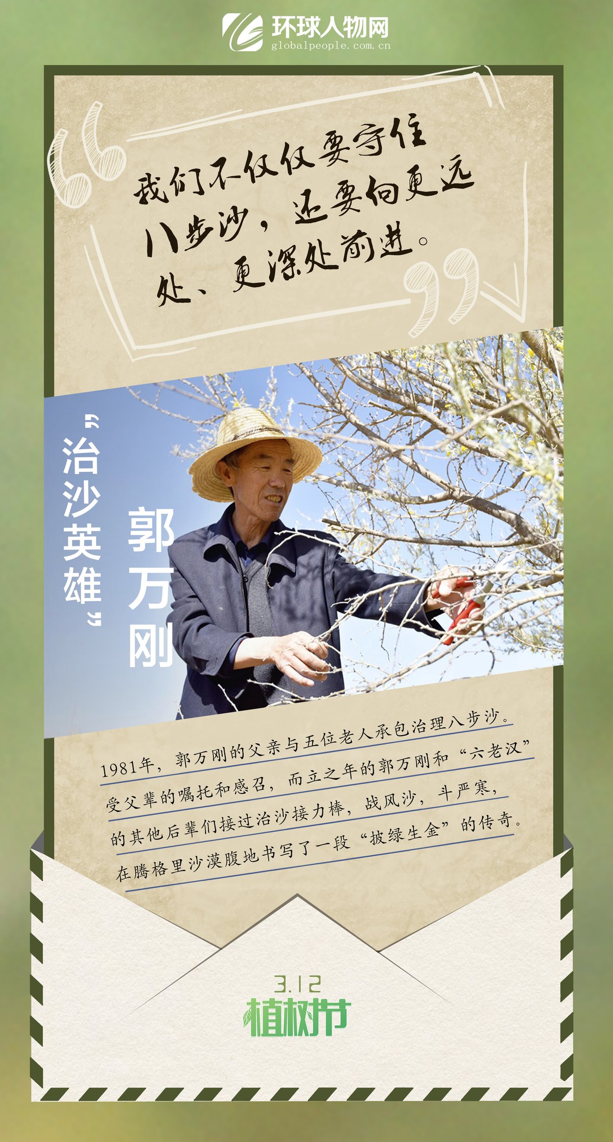 3·12植樹節(jié)｜綠色，是他們書寫的最美情書