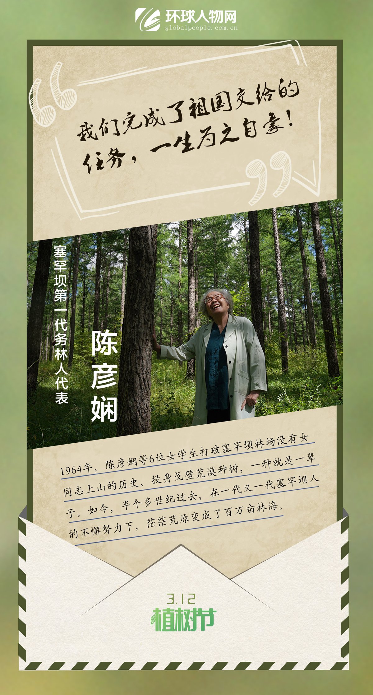 3·12植樹節(jié)｜綠色，是他們書寫的最美情書