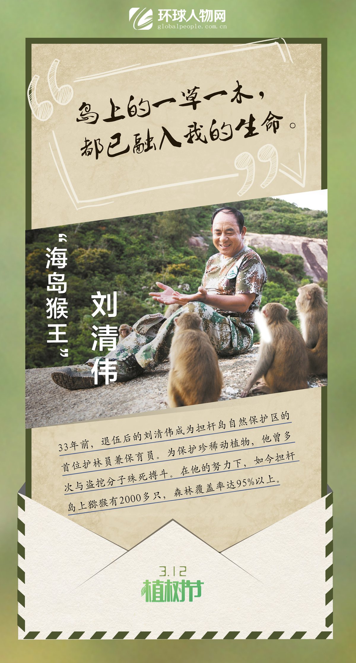 3·12植樹節(jié)｜綠色，是他們書寫的最美情書