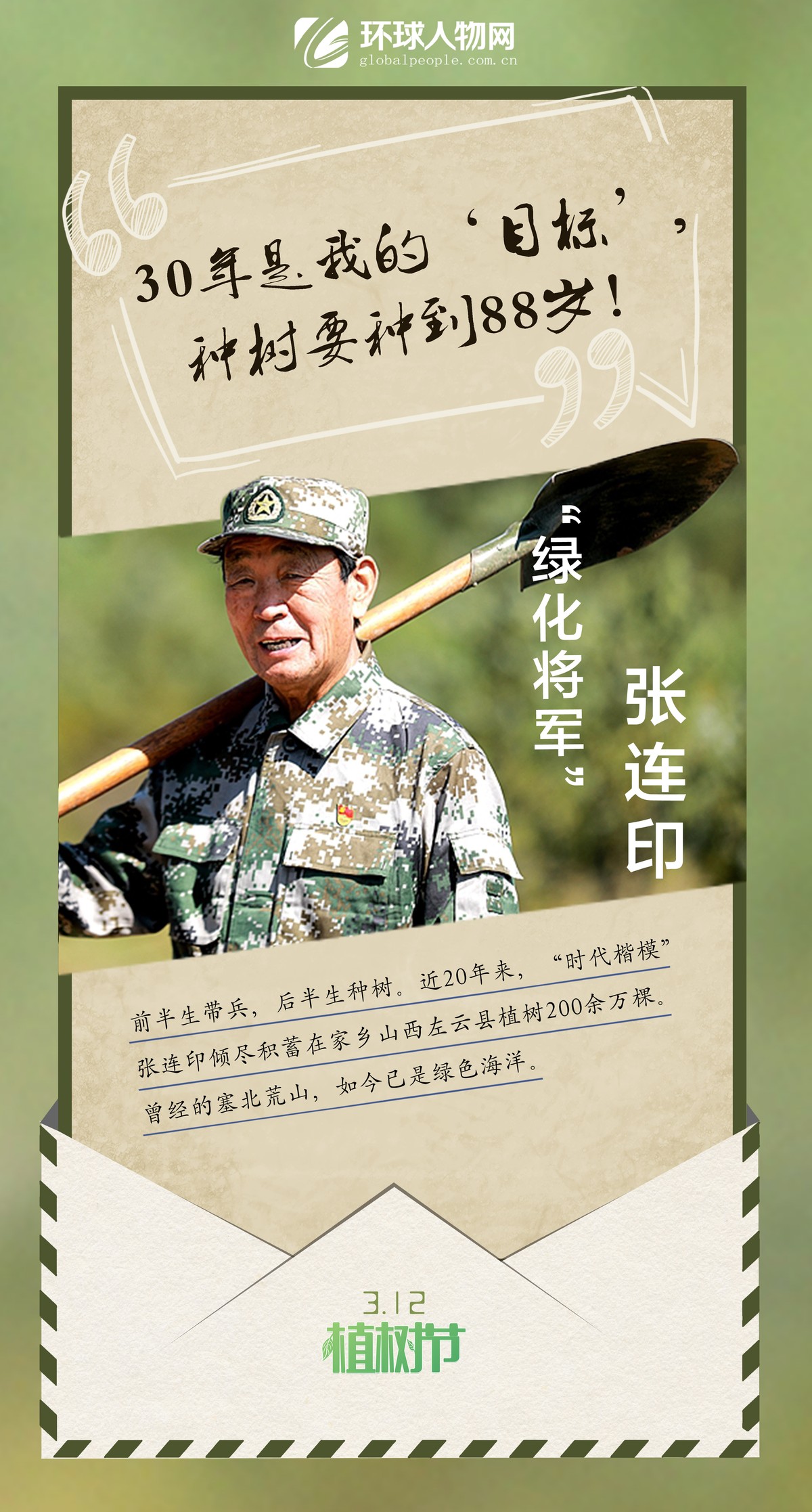 3·12植樹節(jié)｜綠色，是他們書寫的最美情書