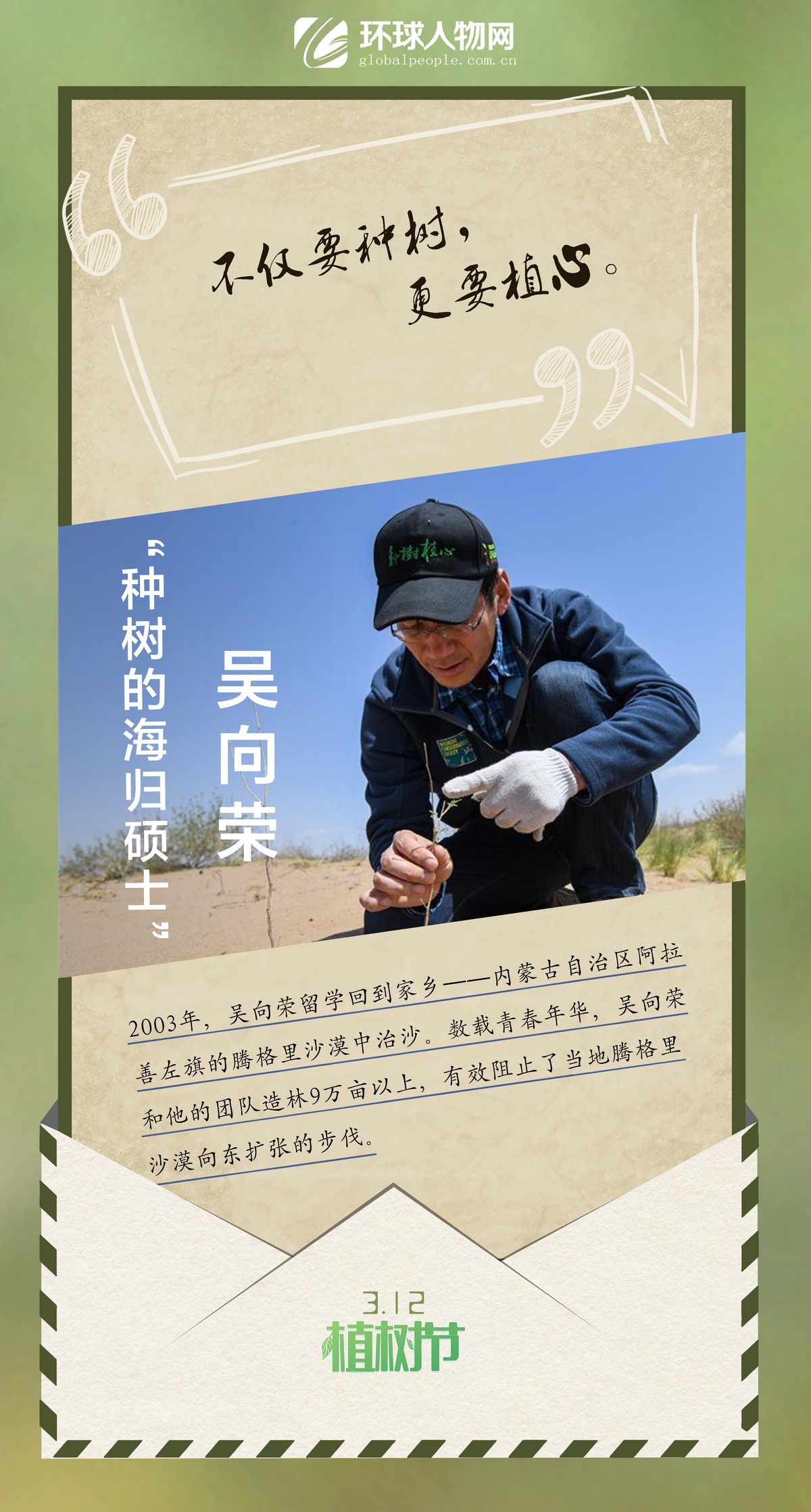 3·12植樹節(jié)｜綠色，是他們書寫的最美情書