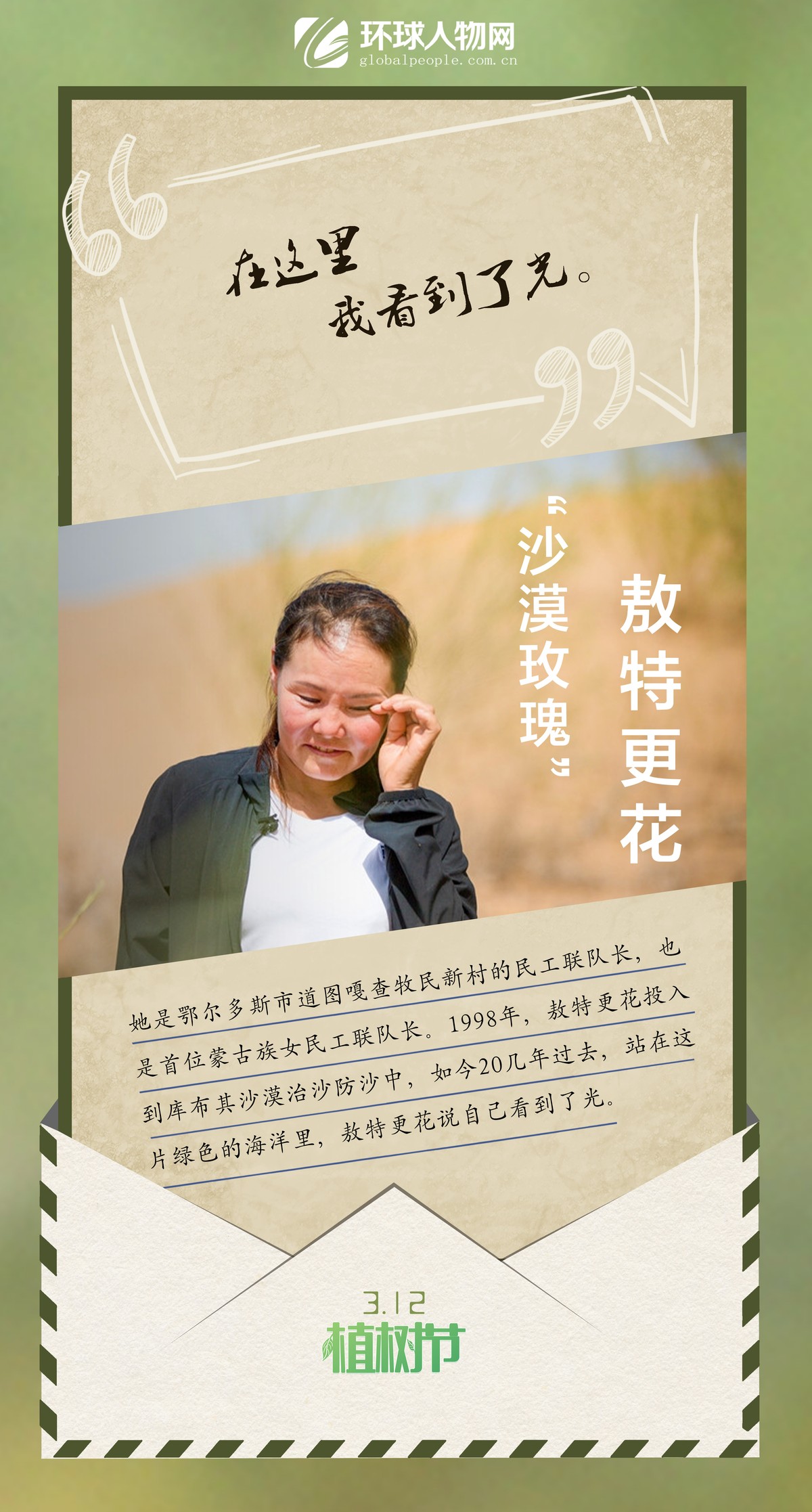 3·12植樹節(jié)｜綠色，是他們書寫的最美情書