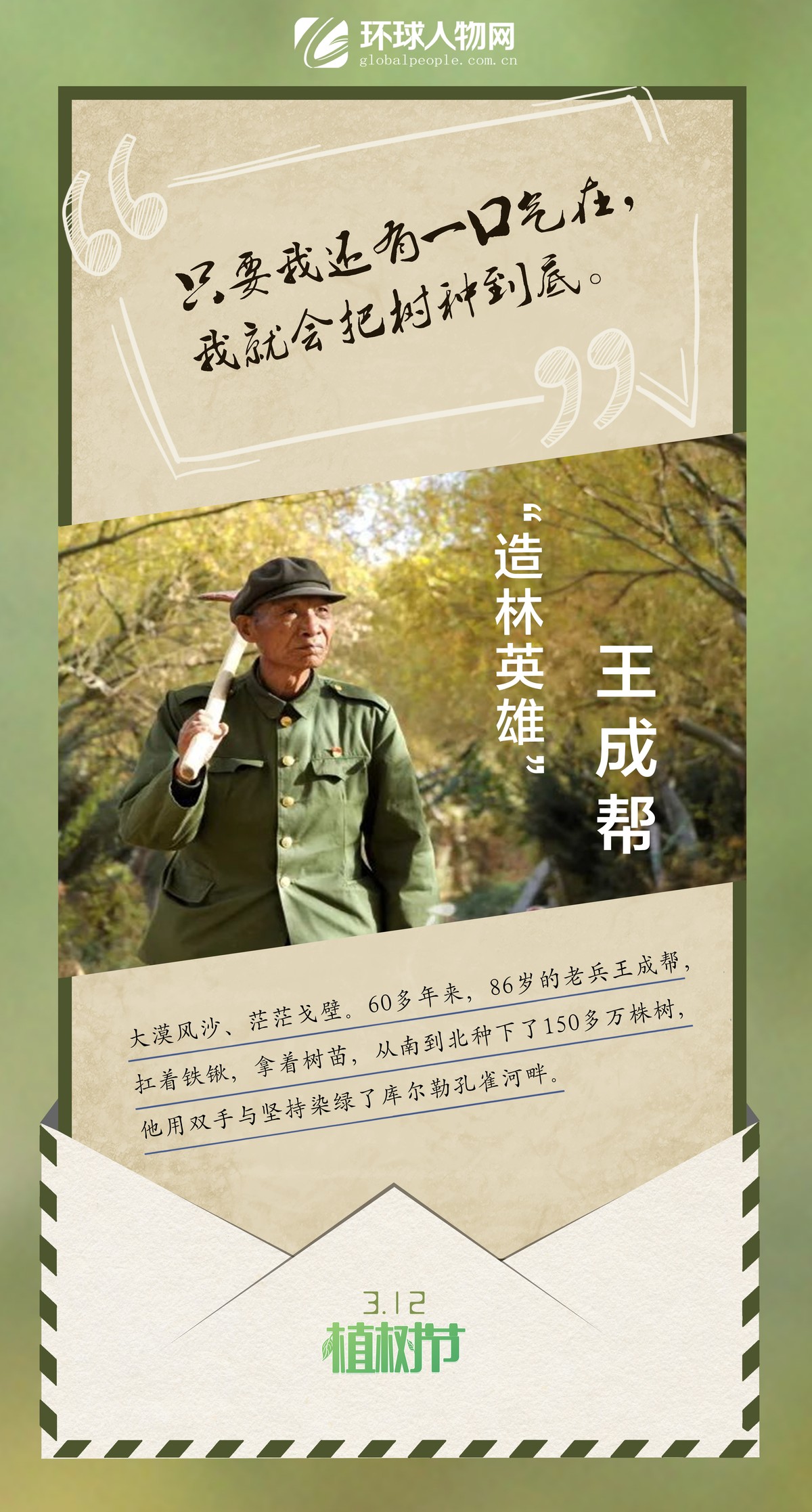 3·12植樹節(jié)｜綠色，是他們書寫的最美情書