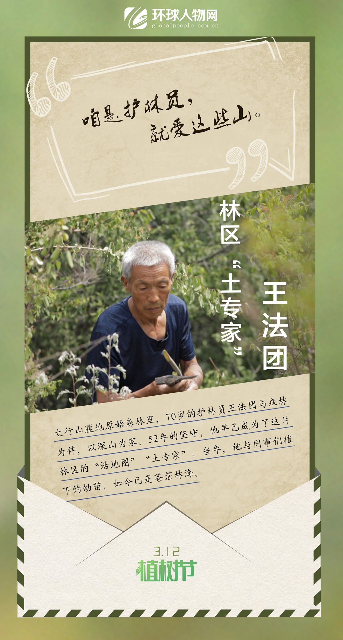 3·12植樹節(jié)｜綠色，是他們書寫的最美情書