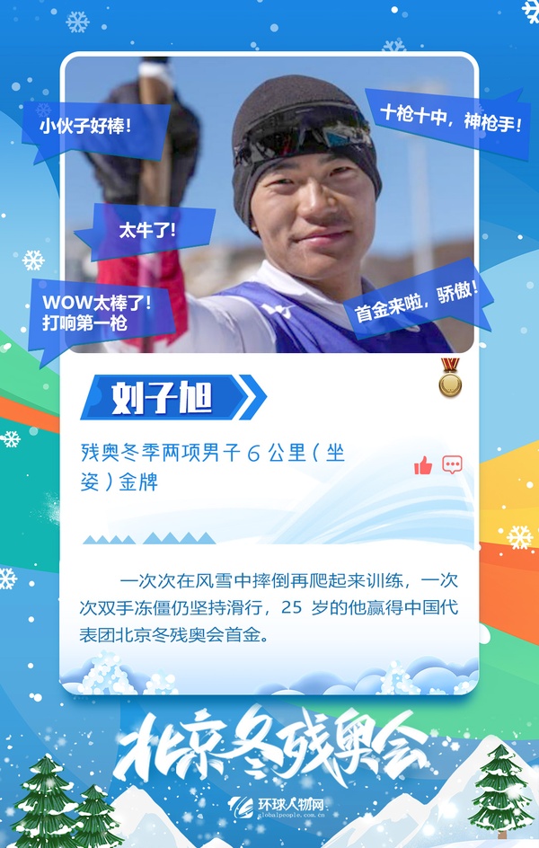 冬殘奧會(huì)收官！奪金運(yùn)動(dòng)員九宮格都放不下了