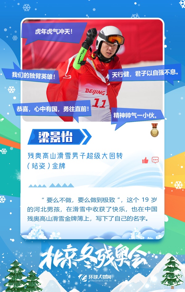 冬殘奧會(huì)收官！奪金運(yùn)動(dòng)員九宮格都放不下了