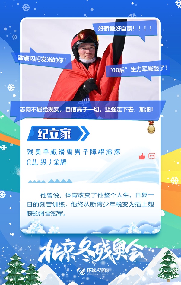 冬殘奧會(huì)收官！奪金運(yùn)動(dòng)員九宮格都放不下了