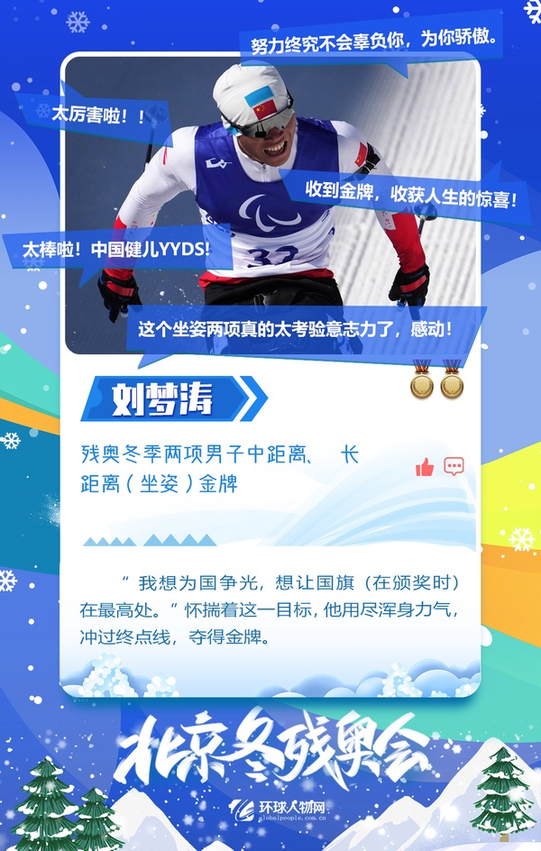 冬殘奧會(huì)收官！奪金運(yùn)動(dòng)員九宮格都放不下了