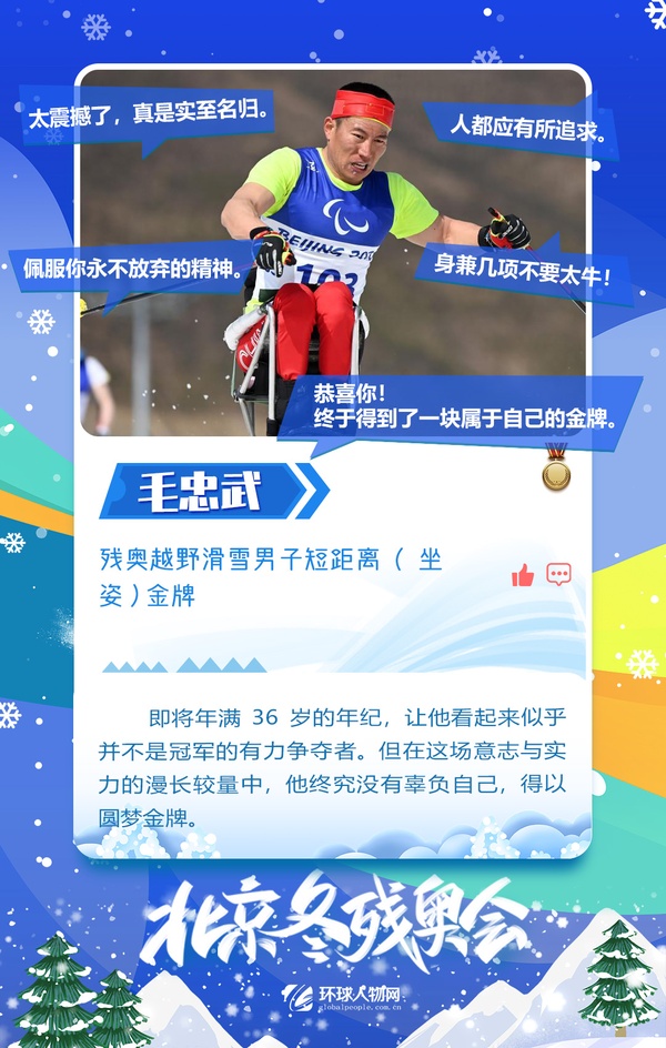 冬殘奧會(huì)收官！奪金運(yùn)動(dòng)員九宮格都放不下了