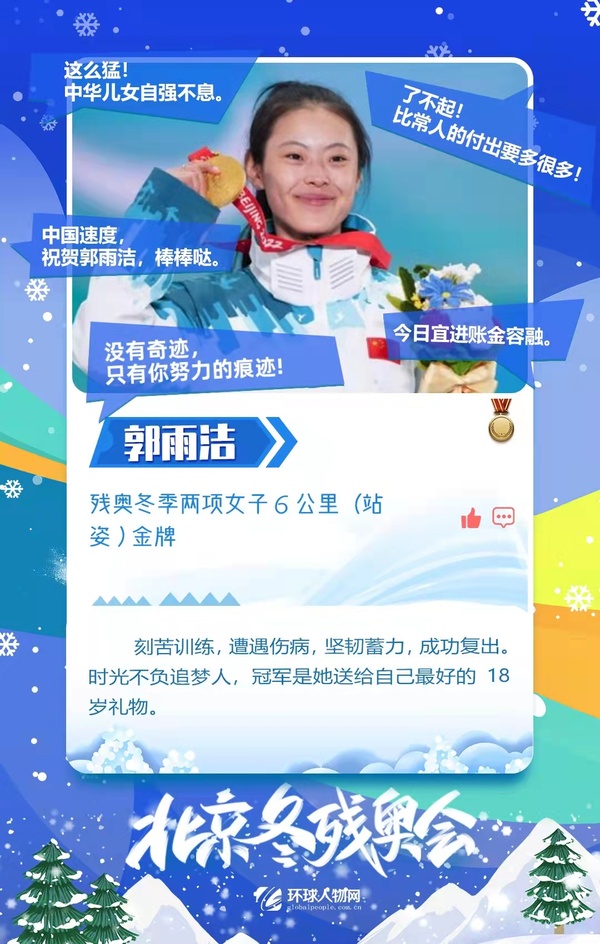 冬殘奧會(huì)收官！奪金運(yùn)動(dòng)員九宮格都放不下了