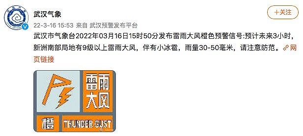 武漢氣象臺發(fā)布雷雨大風(fēng)橙色預(yù)警