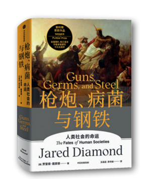 戴蒙德:為兒子將要生活的2050年擔(dān)憂
