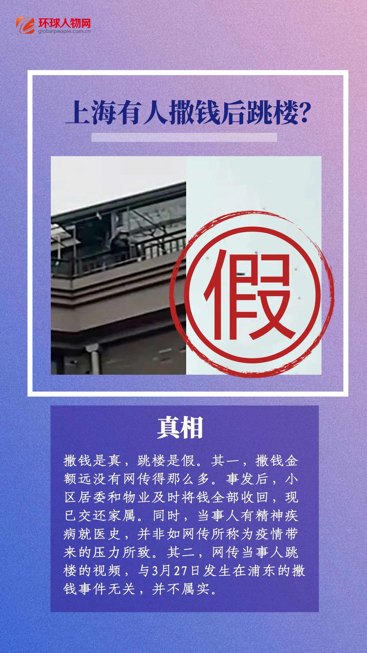 上海連續(xù)辟謠！這些假消息太離譜