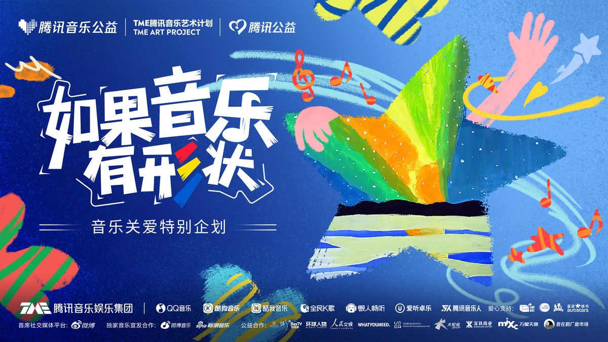  硬糖少女303出席孤獨癥關愛藝術展《給你》療愈的力量