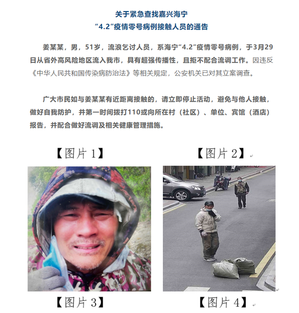 急尋接觸者！浙江嘉興“4·2”疫情零號病例公開