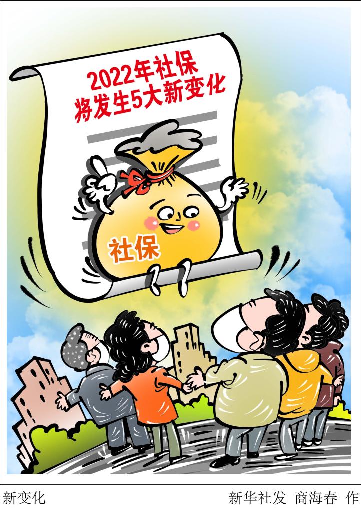 關(guān)系你我！今年社保將發(fā)生5大新變化